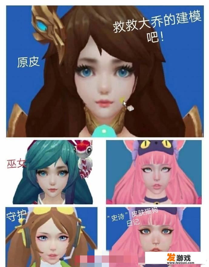 王者荣耀大乔历史建模过程被扒出，从仙女变村妇再成丑女，你发现这个问题了吗？