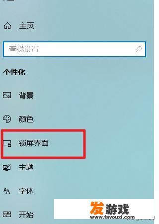笔记本电脑如何更改锁屏界面？