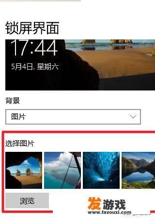 笔记本电脑如何更改锁屏界面？