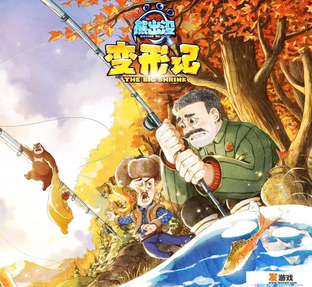 熊出没，之丛林总动员钓鱼是哪集？