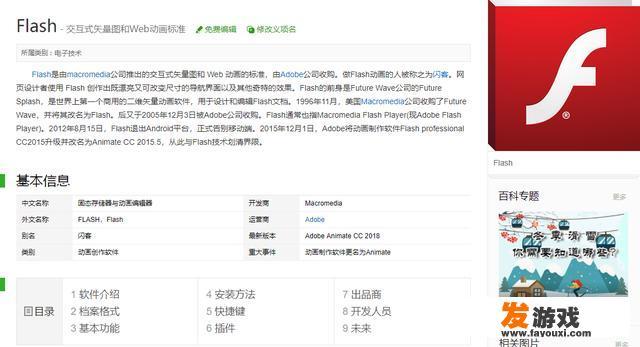 当Flash停止更新，它将如何影响依赖其技术的网页游戏？