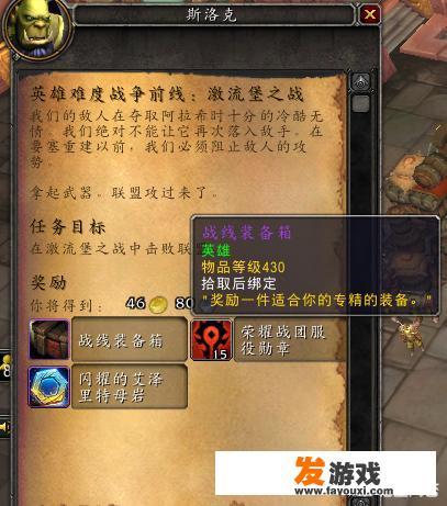 魔兽世界8.2，H激流堡给430的特质装，集合石出现很多“G团”，真难到普通玩家过不了？