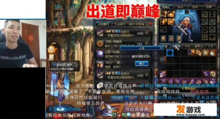 DNF旭旭宝宝将游戏玩成私服，“一级红眼瞬间满级神装，打完团后却想删号”，你怎么看？