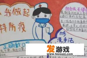 抗疫防病毒手抄报怎么画？