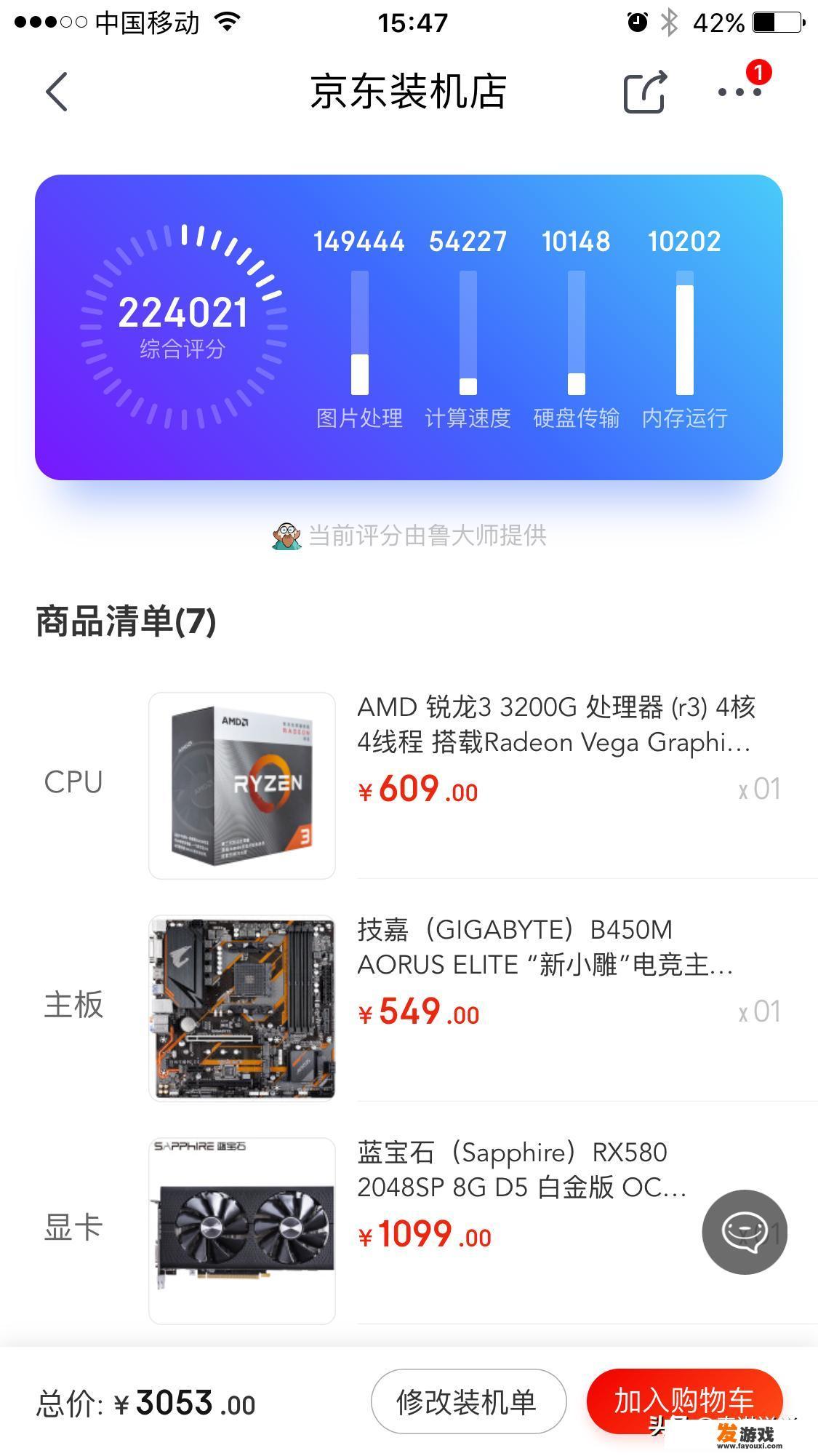 求电脑主机配置一套，其他不需要。预算在3000-3500左右？
