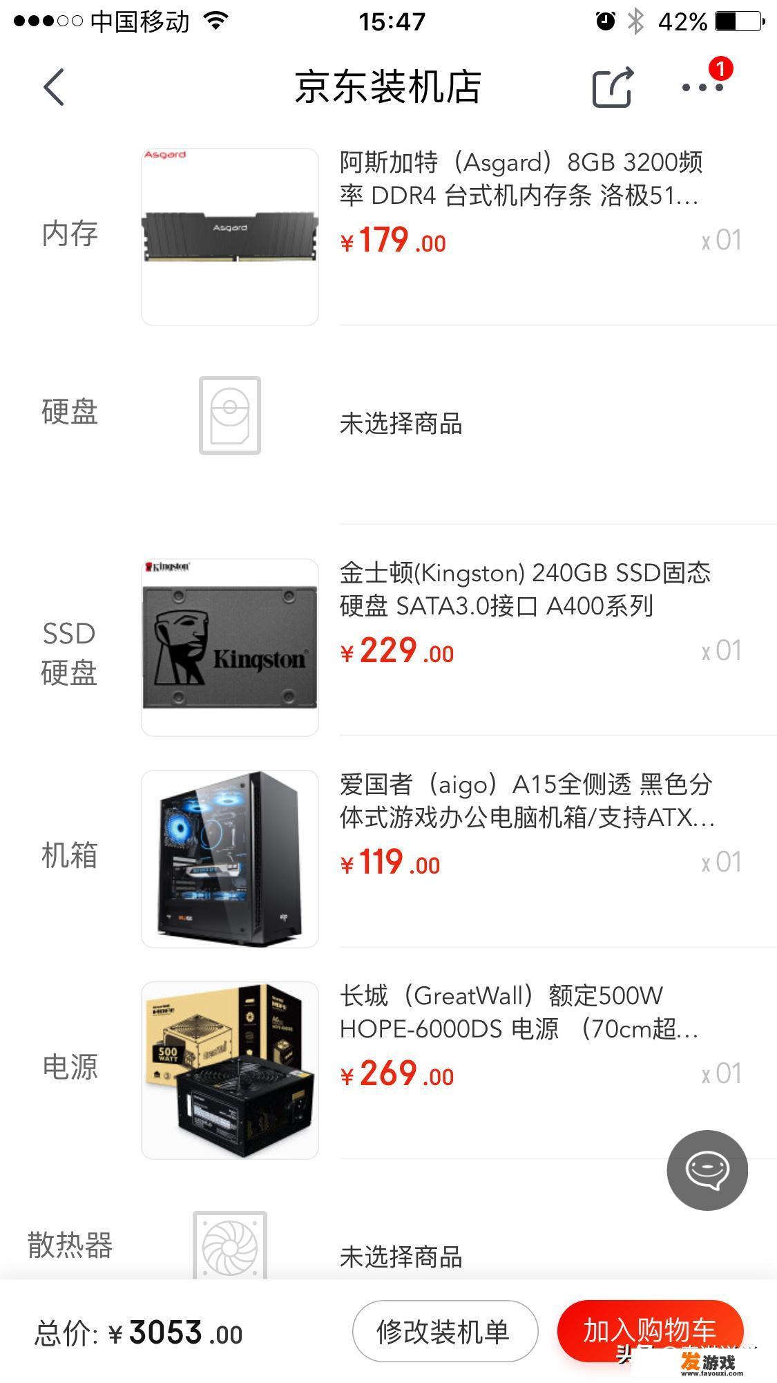 求电脑主机配置一套，其他不需要。预算在3000-3500左右？