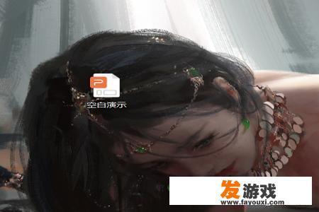 如何制作PPT躲避游戏？