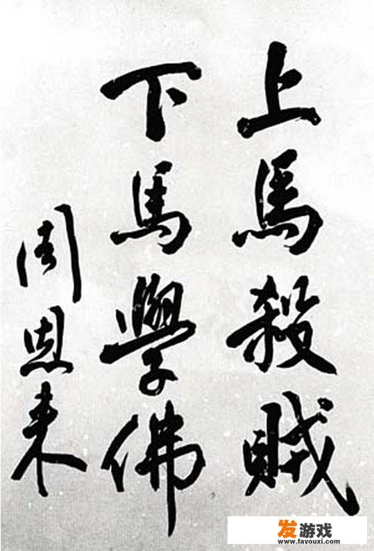 佛家教义中'放下屠刀，回头是岸'的智慧与现代社会的思考