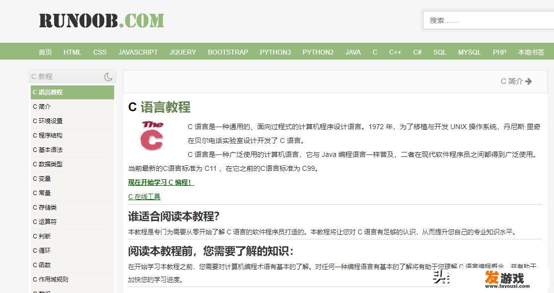 有谁知道C语言可以有哪些练习编程的网站？