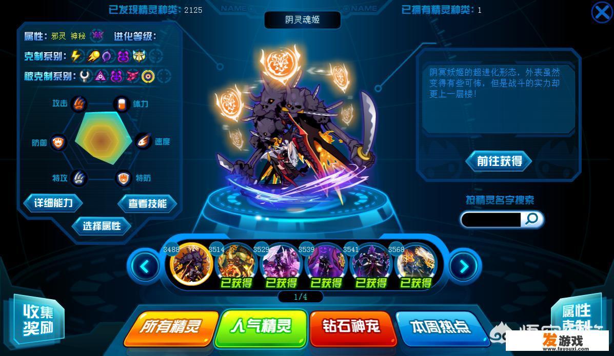 赛尔号星际密令ss精灵哪个好？