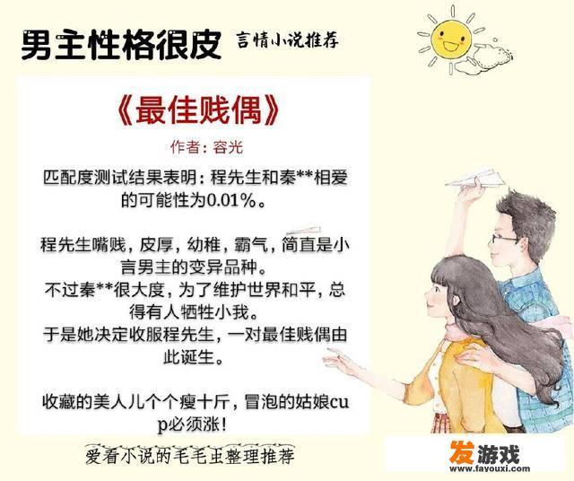 有没有男主很皮的言情小说？