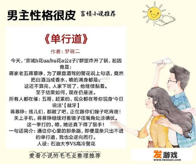 有没有男主很皮的言情小说？