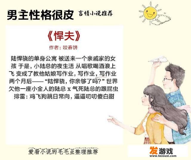 有没有男主很皮的言情小说？