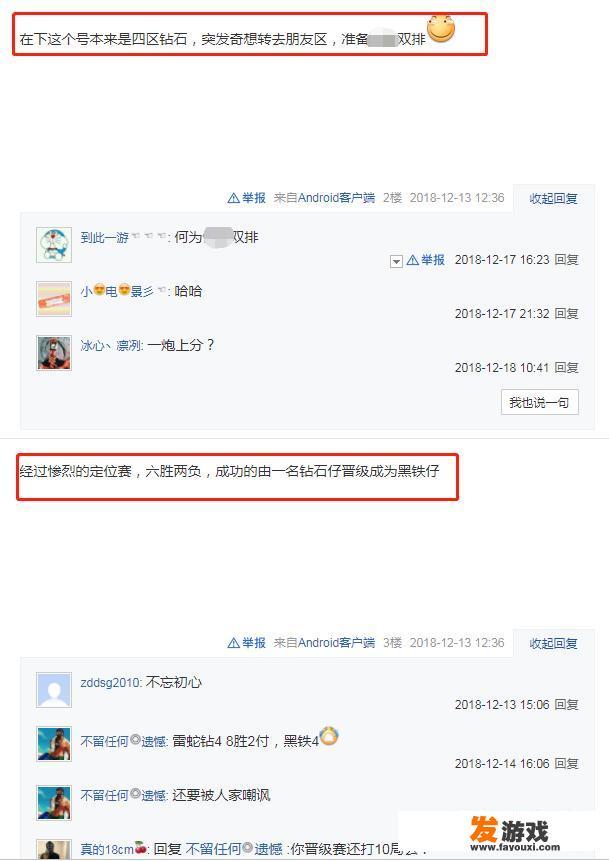 LOL玩家吐槽钻石号转区后变成黑铁，为什么网友们说“就算王者号转区也变黑铁”？