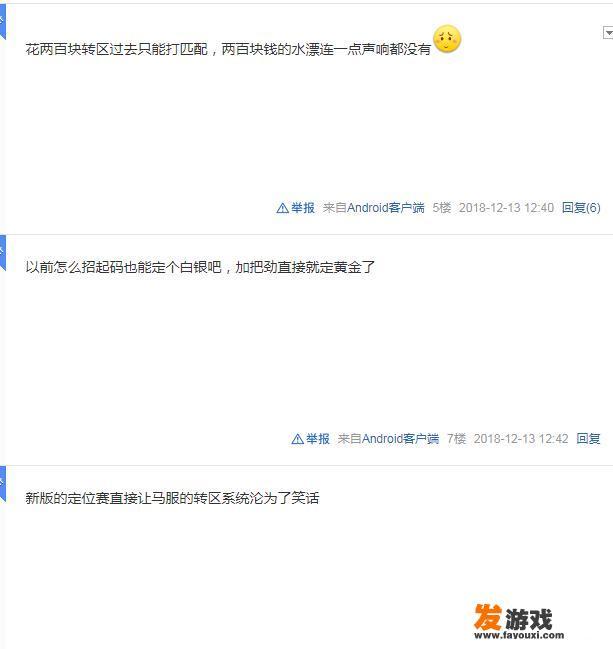 LOL玩家吐槽钻石号转区后变成黑铁，为什么网友们说“就算王者号转区也变黑铁”？