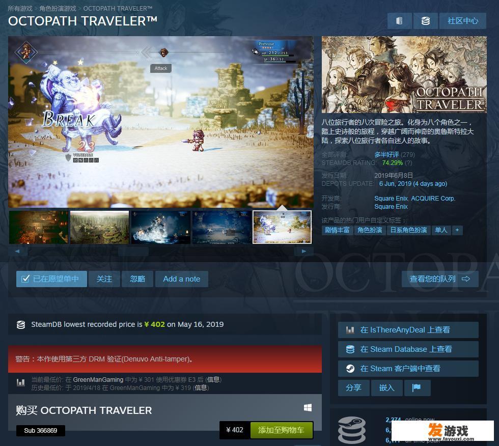 PC版《八方旅人》在steam解禁发售，为何这款大作被玩家疯狂吐槽？