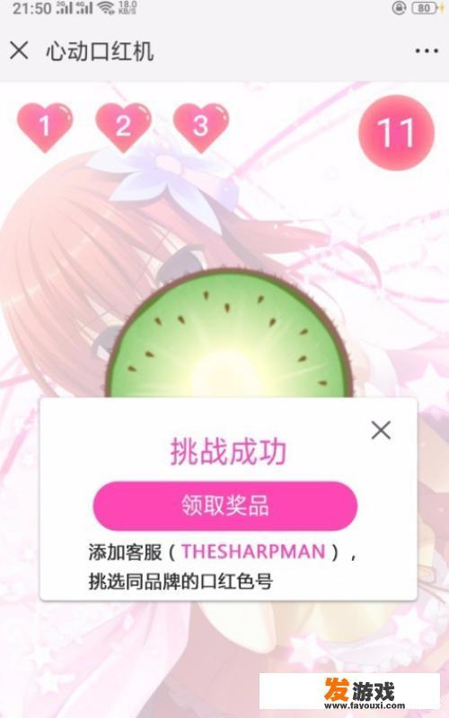 微信口红机攻略？” title=