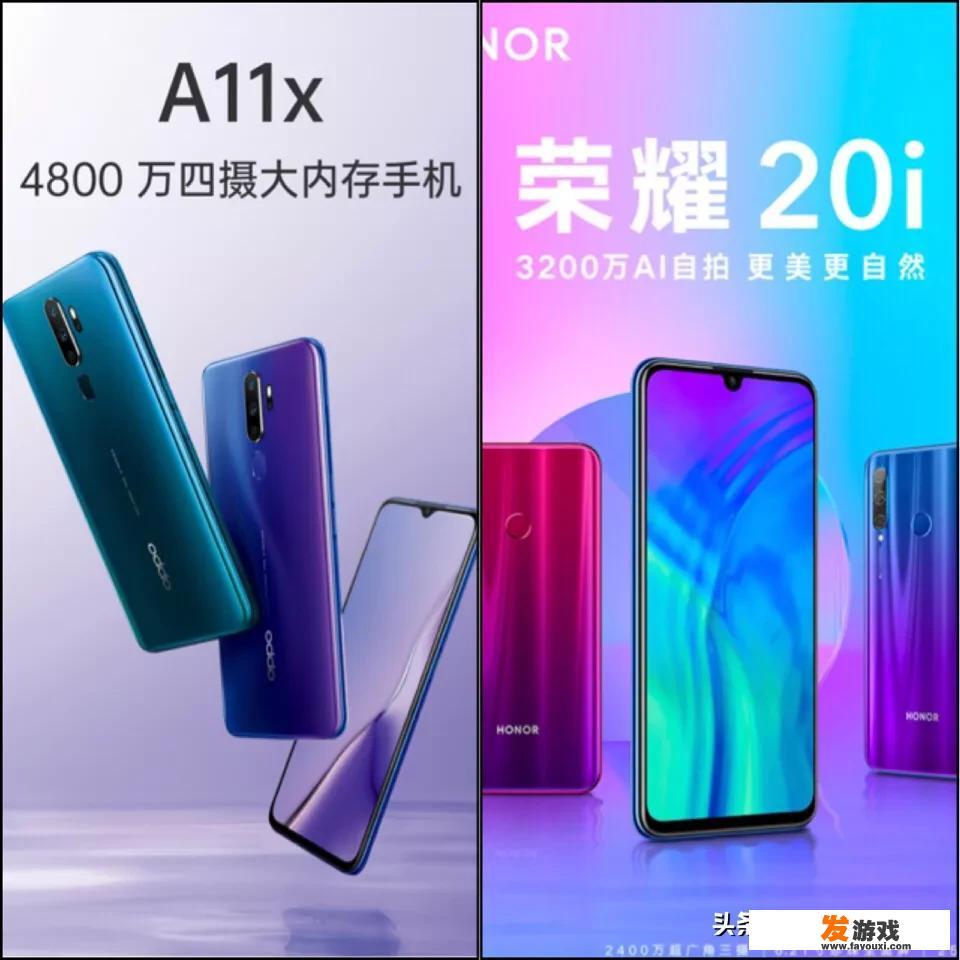 强行比较：荣耀20i与OPPO A11X哪个手机更优?