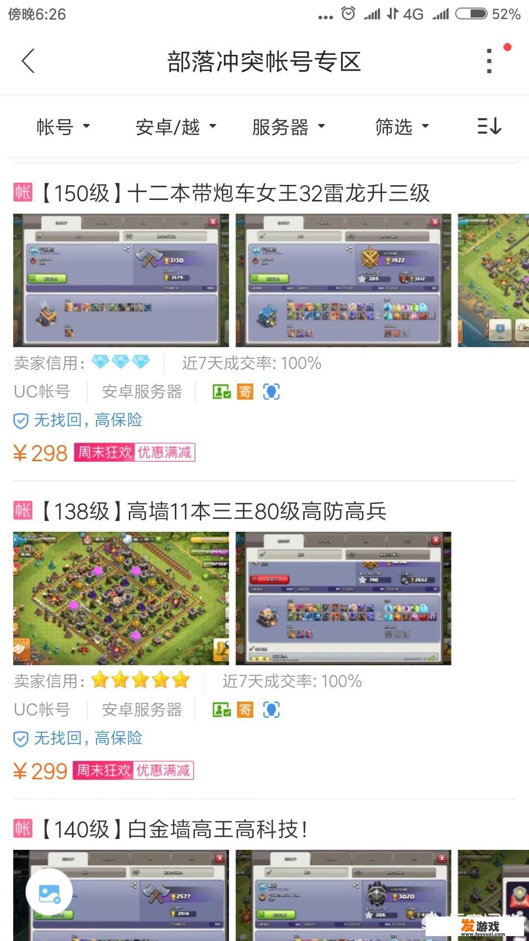 买游戏帐号担保怎么交易？