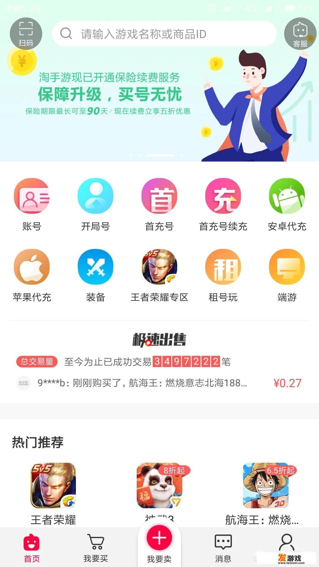 买游戏帐号担保怎么交易？