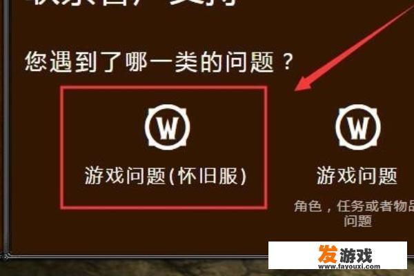 魔兽世界怎么在游戏中联系GM？