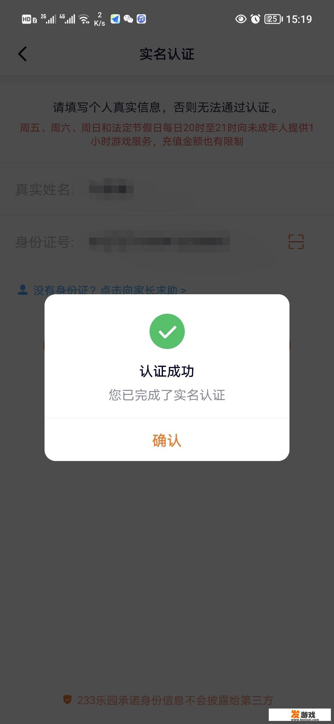 游戏实名认证怎么弄？