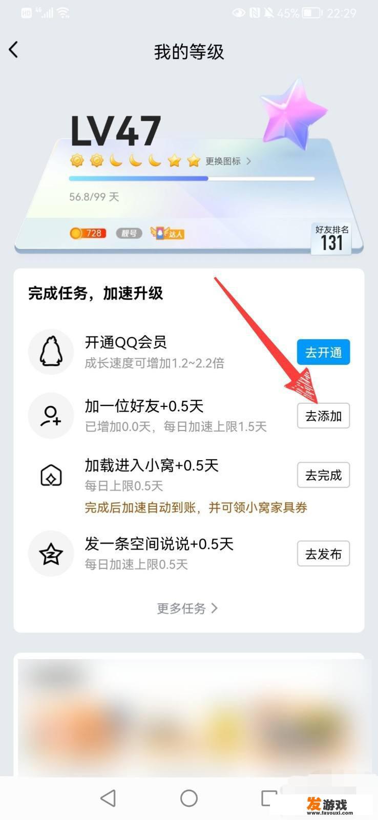 QQ升级最快的方法？