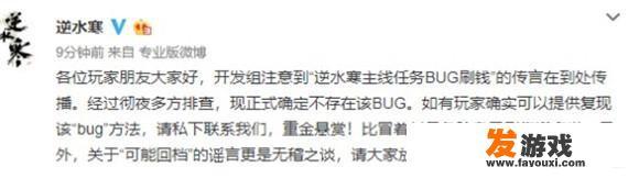 如何看待游戏《逆水寒》官方公告BUG谣传，出手打压金币这件事？