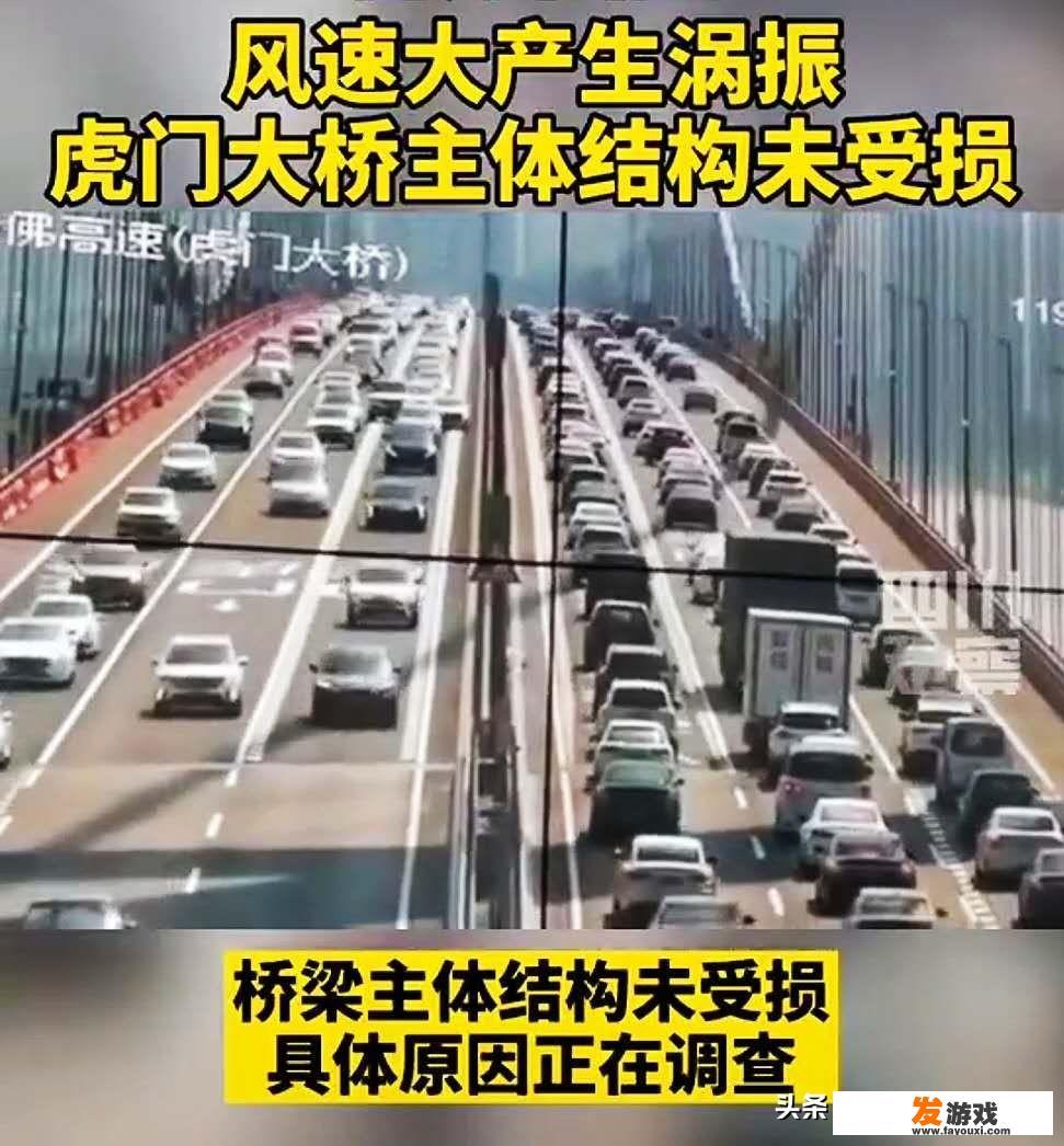 大桥堵车会塌吗？