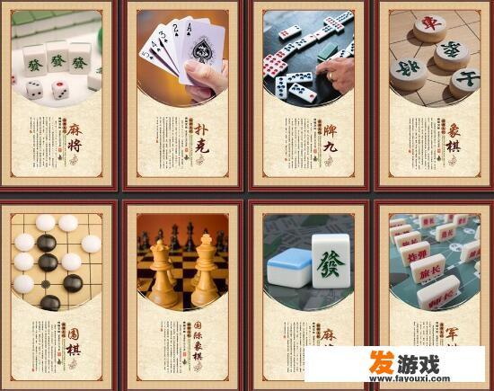 谁玩过棋牌游戏？