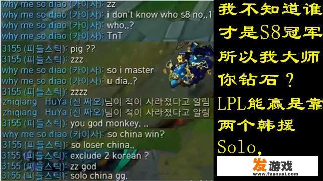 TOP球皇韩服被喷“IG夺冠靠韩援，Solo，LPL GG”，如何才能杜绝这种说法？” title=