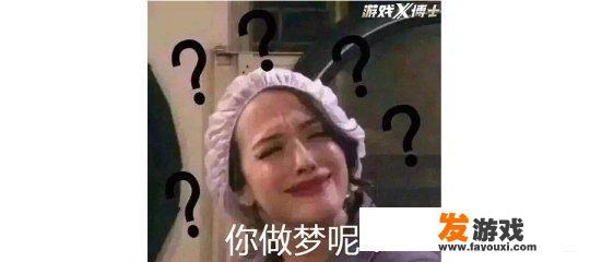 《圣歌》终于上线却被玩家一致差评，400元只能打3个boss？对此你怎么看？