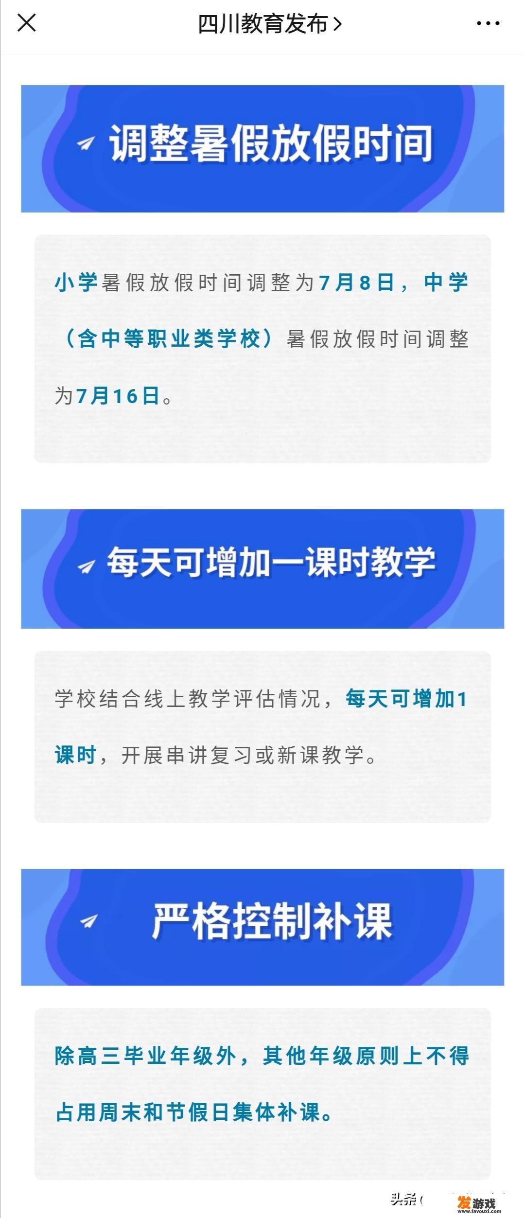 对于4月15日成都市针对疫情提出的中小学生放假时间大家怎么看，该不该点个赞关注支持？