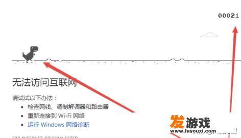 不断网如何玩Chrome的小恐龙游戏？