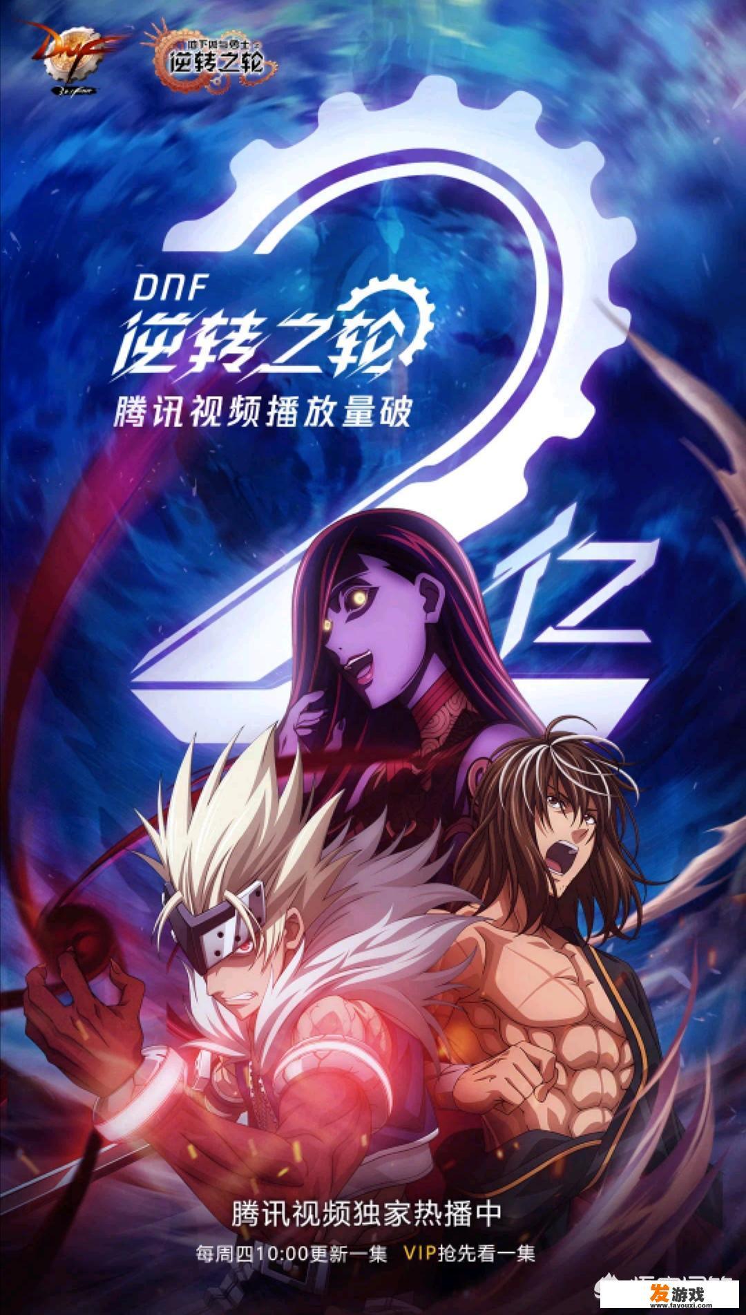 DNF逆转之轮动画播放量曝光，现已突破2亿播放量，比人气最高动画还要高出3倍，如何？