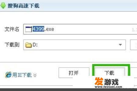4399小游戏怎么下载到电脑？