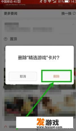 手机自带浏览器首页游戏怎么删除?