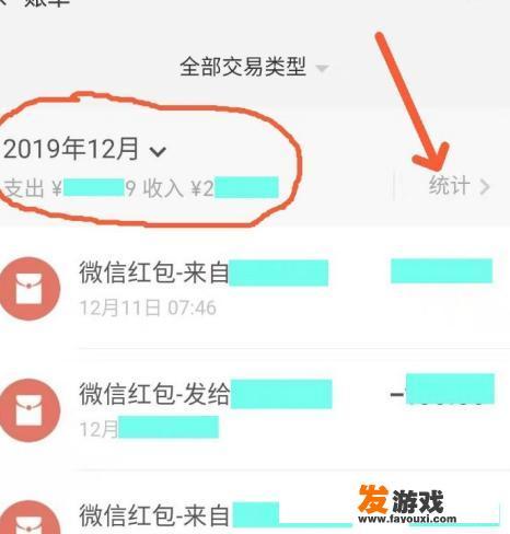 如何查看微信支付交易账单及交易数据统计？