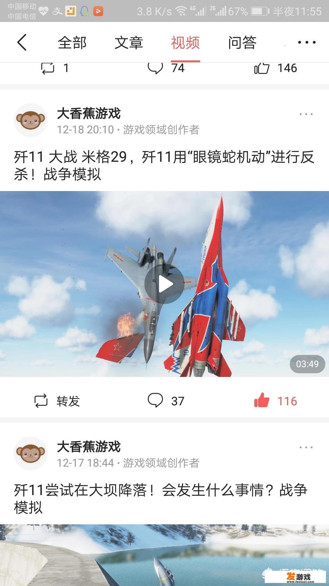 有什么关于战斗机或飞机的游戏可以推荐吗？