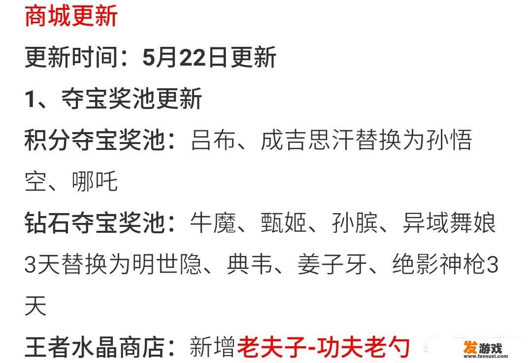 《王者荣耀》正式服5月22日更新哪些内容？有什么值得关注的福利和活动？