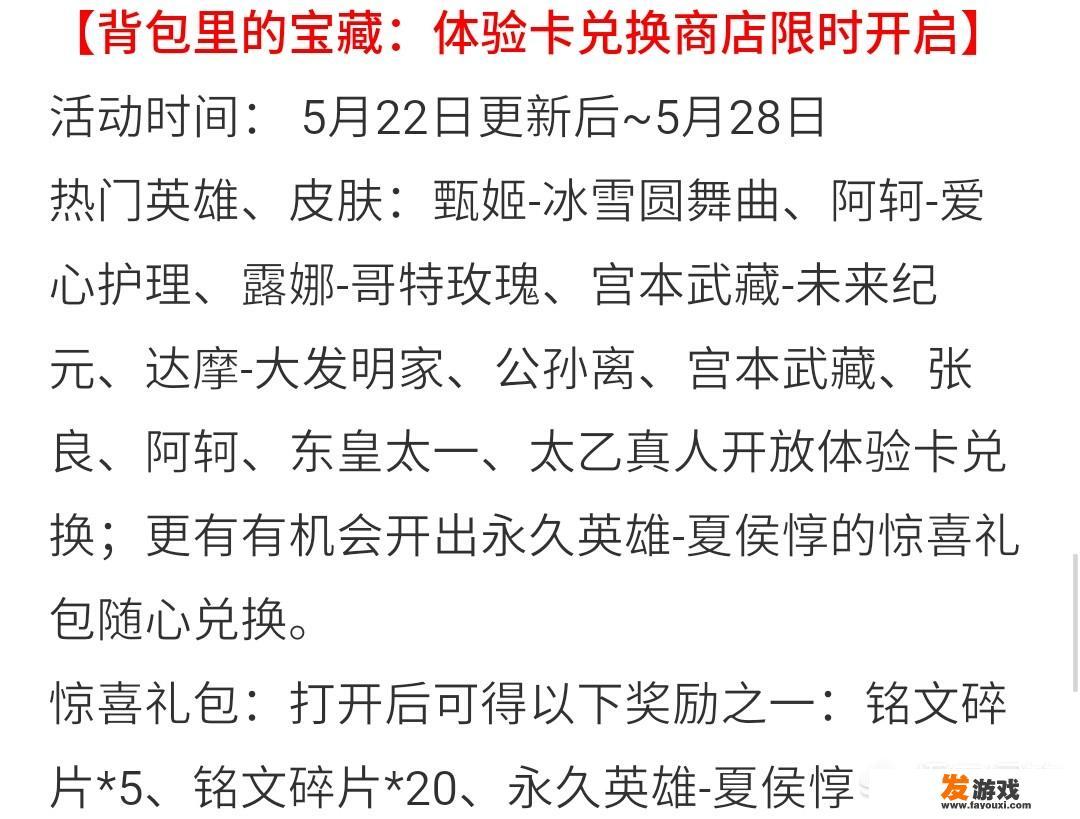 《王者荣耀》正式服5月22日更新哪些内容？有什么值得关注的福利和活动？