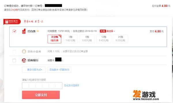 京东白条充值游戏方法？