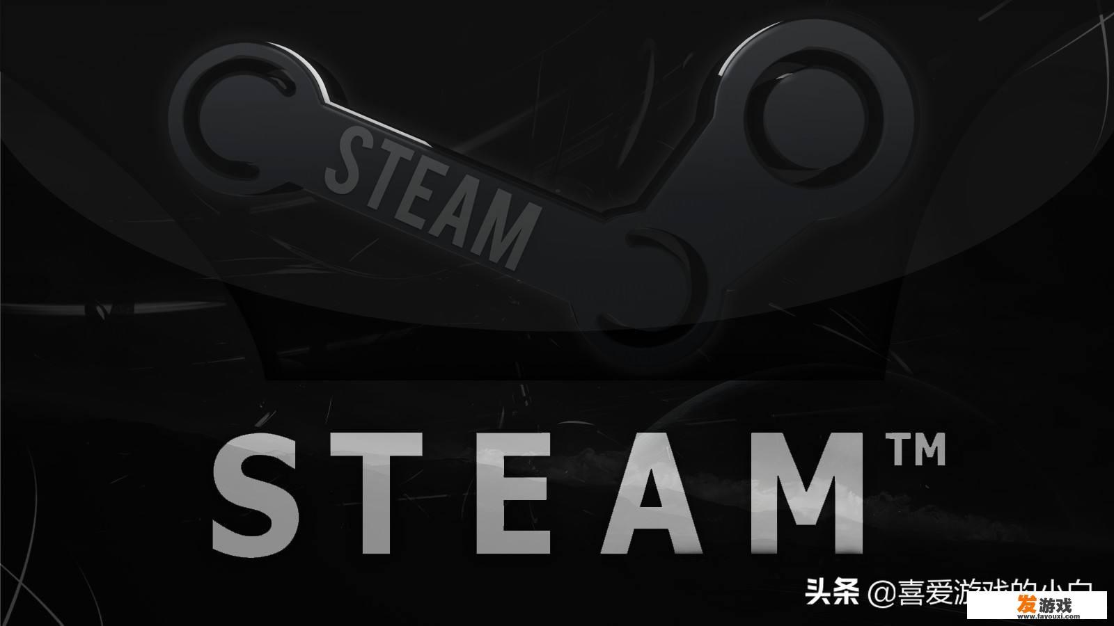 Steam国区上线有什么影响？