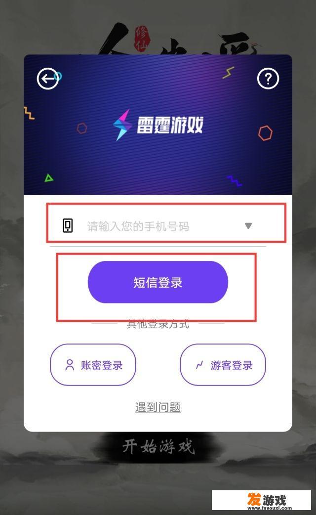 怎么注册雷霆游戏账号？