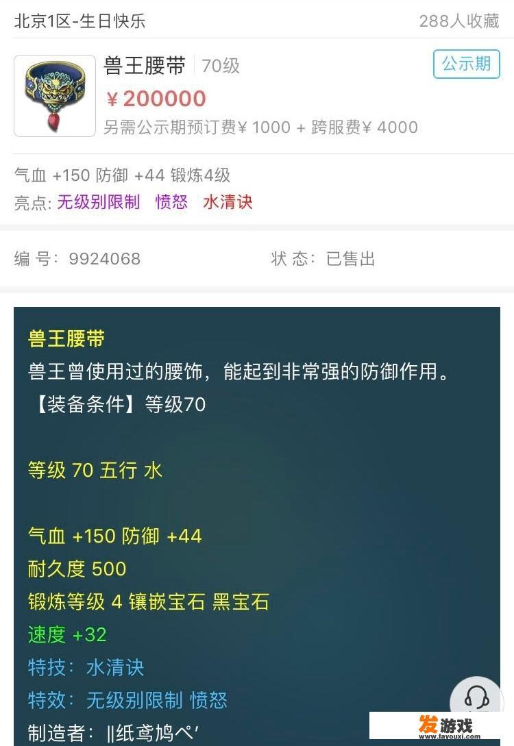 梦幻西游一件70级装备竟然卖出20万高价，为什么那么值钱？