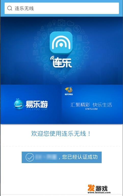 网吧连乐WIFI如何上网？