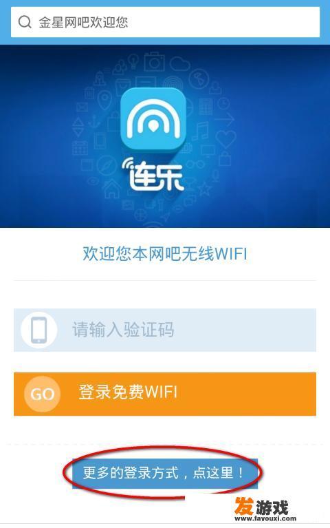 网吧连乐WIFI如何上网？