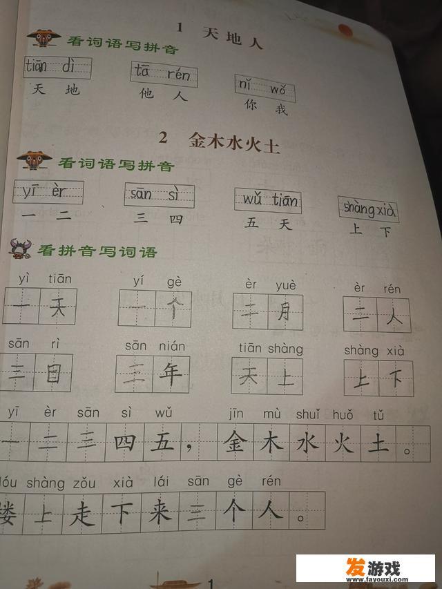 一年级的家长们，你们如何指导孩子练字的？