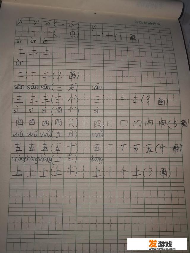 一年级的家长们，你们如何指导孩子练字的？