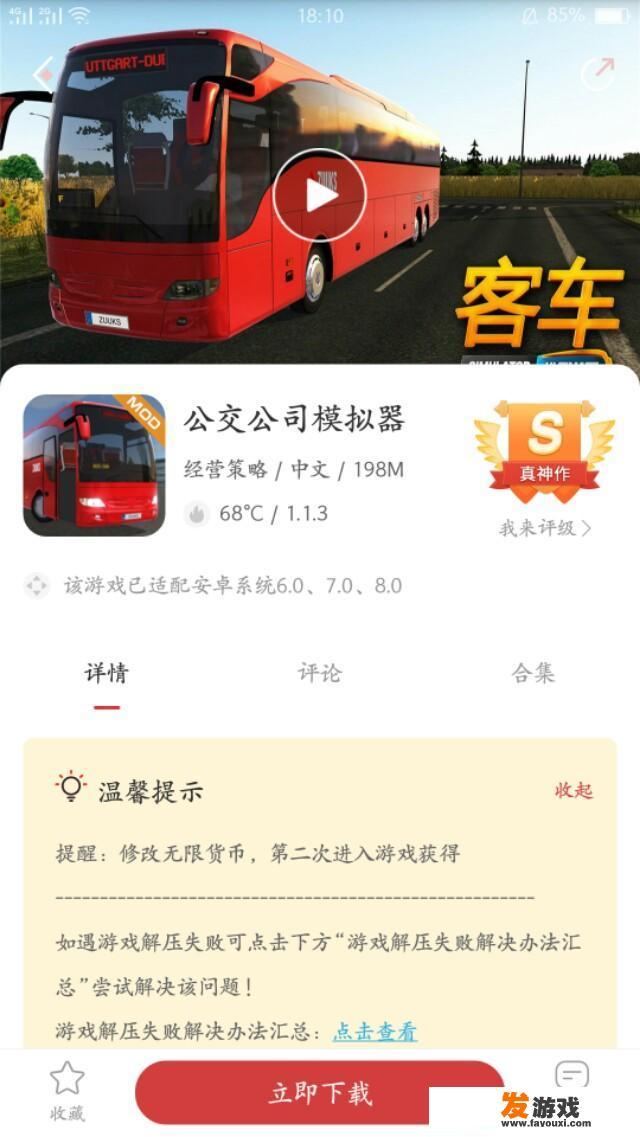 游戏公交车怎么开？